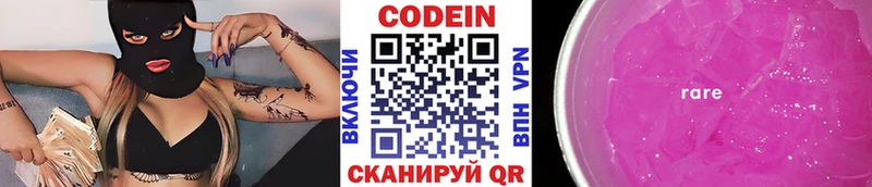 Кодеин напиток Lean (лин)  Горячеводский 